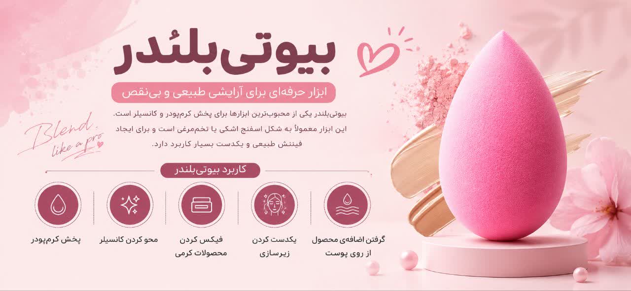 بیوتی‌بلندر